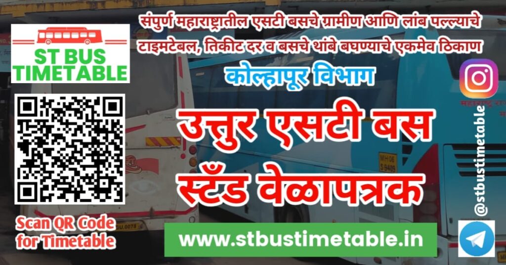Uttur bus stand time table kolhapur uttur bus stand contact number msrtc st bus timetable