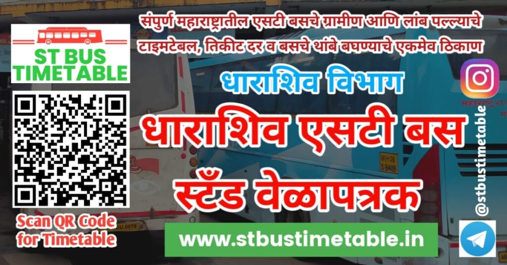 Dharashiv Osmanabad Bus Stand Time table msrtc bus stand phone number osmanabad