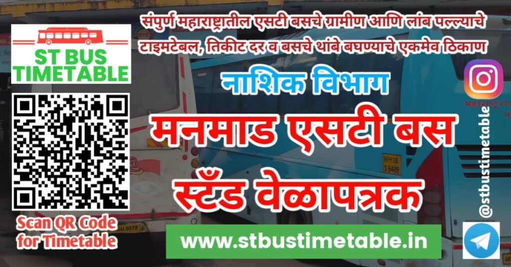 Manmad Bus Stand Time Table Contact Number MSRTC st bus stand timetable