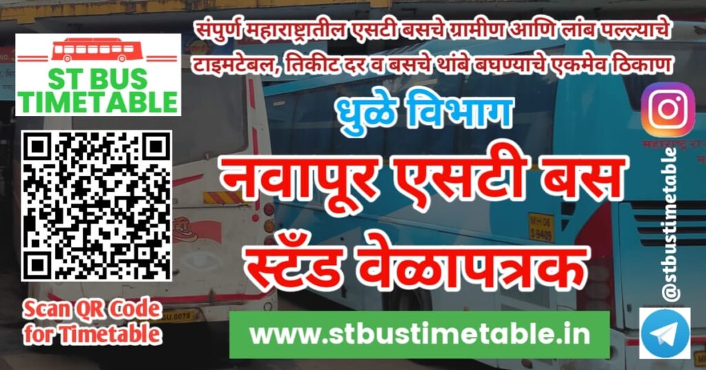 Navapur Bus Stand Time Table Ticket Price Contact Number MSRTC