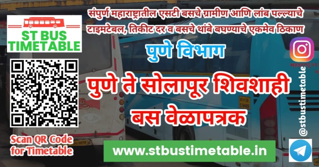 Pune to Solapur Shivshahi bus timetable ticket price electric bus