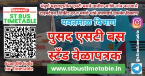 Pusad Bus Stand Time Table Phone Number Yavatmal Division MSRTC ST Bus Timetable
