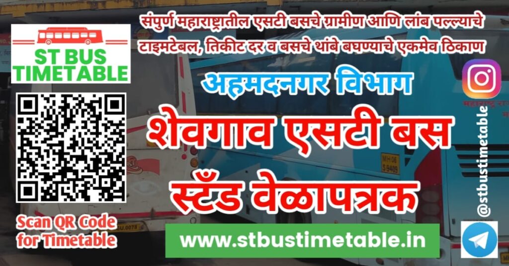 Shevgaon Bus Stand Time Table Ticket Price Contact number MSRTC st bus timetable ahmednagar