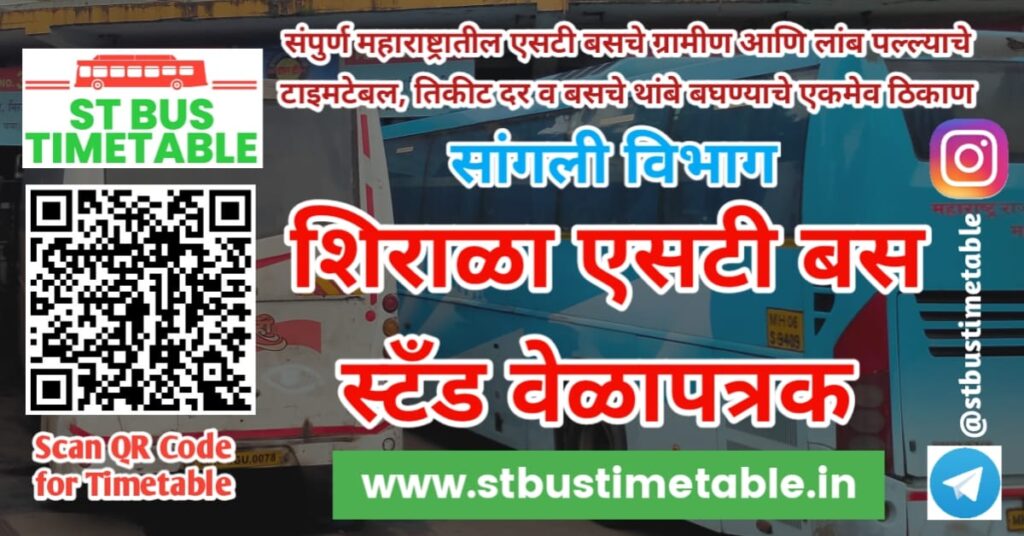 Shirala Bus Stand Time table Sangli Shirala bus stand phone number msrtc