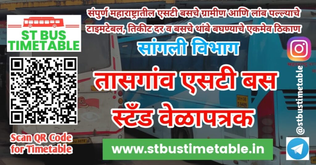 Tasgaon Bus Stand Time Table Sangli MSRTC Bus Stand Tasgaon Phone Number