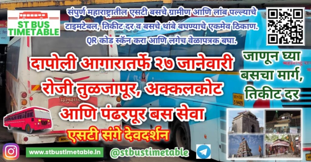 Tuljapur Akkalkot Pandharpur Darshan Bus By Dapoli MSRTC Package January