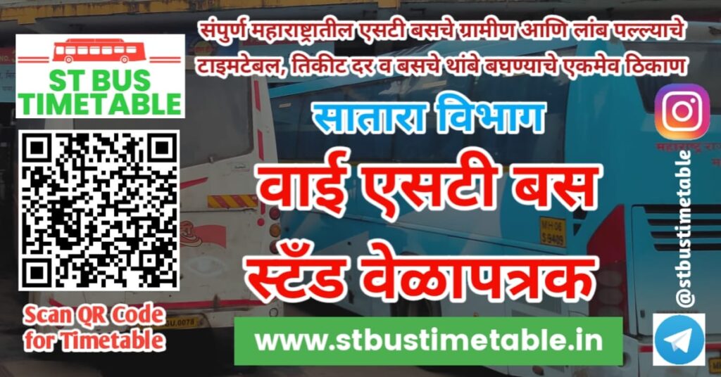 Wai Bus Stand Time Table Contact Number MSRTC st bus stand time table Satara