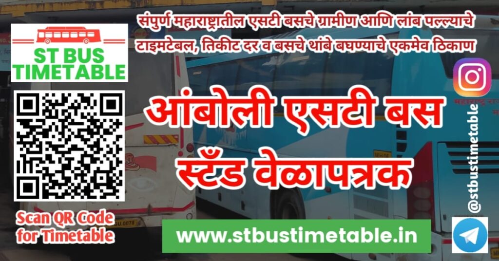 Amboli Bus Stand Time Table Phone Number MSRTC Sindhudurg