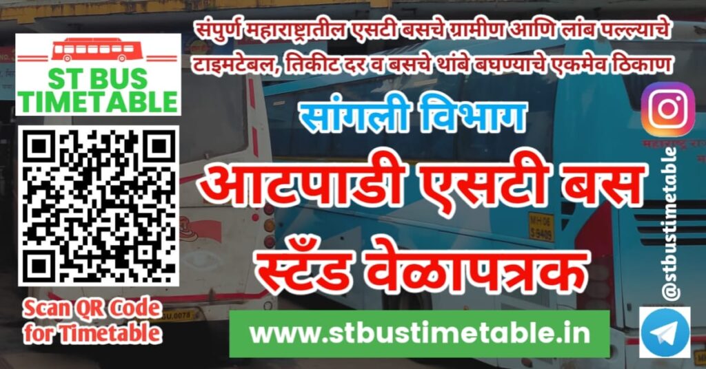 Atpadi Bus Stand Time Table Ticket Price Phone Number MSRTC Sangli
