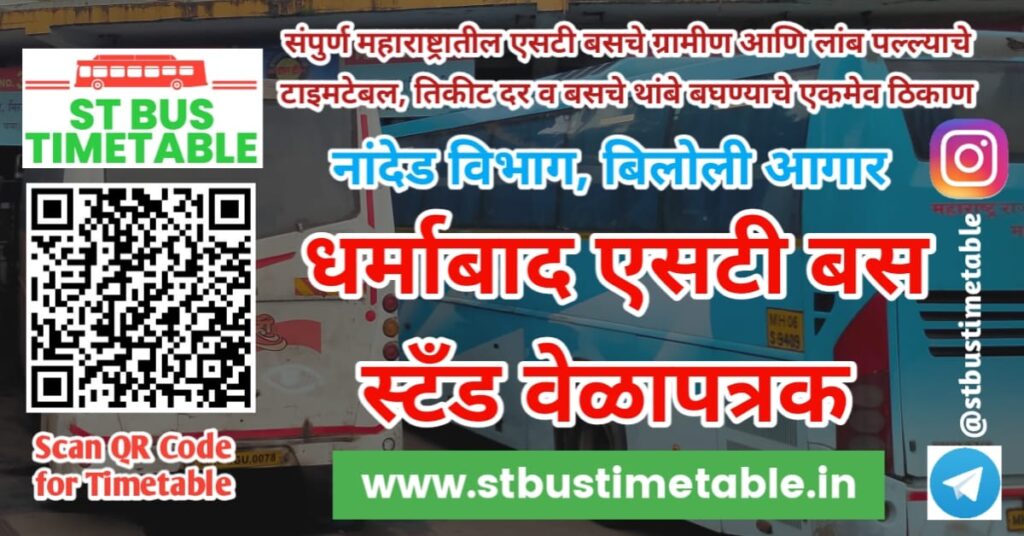 Dharmabad Bus Stand Time Table phone number nanded biloli MSRTC ST bus stand timetable
