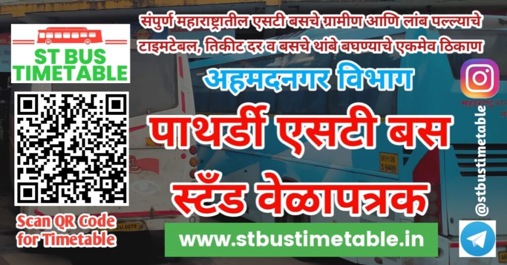 Pathardi Bus Stand Time Table Ticket Price Phone Number MSRTC Ahmednagar