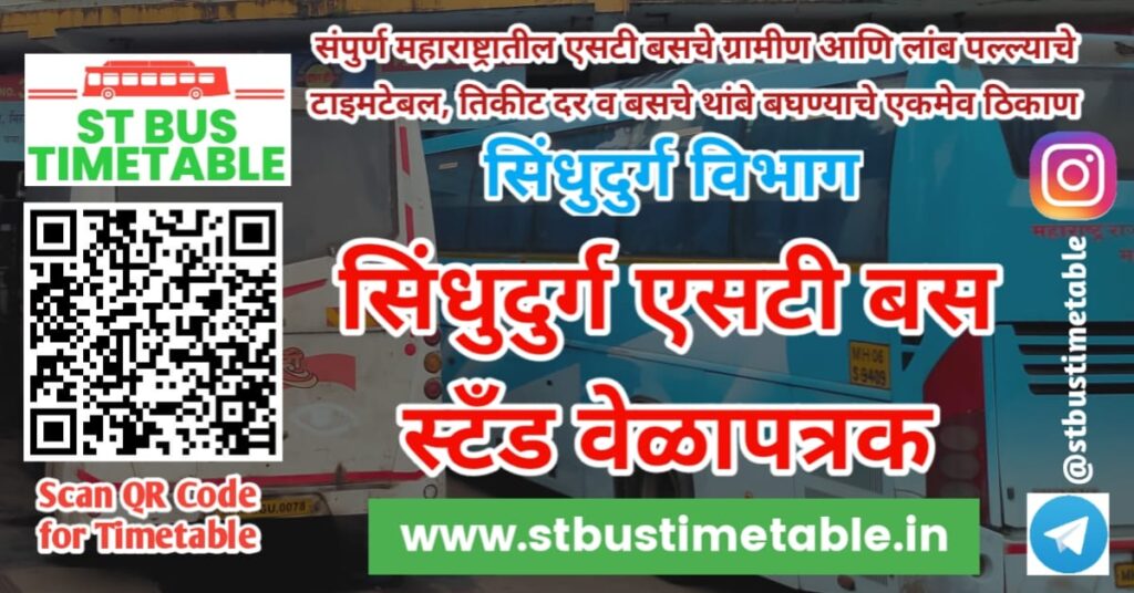 Sindhudurg Nagari Bus Stand Time Table Oras MSRTC