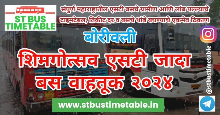 MSRTC Holi Special Jada Buses for Kokan From Borivali Sukurwadi Bus Stand