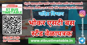 Bhokar Bus Stand Time Table Ticket Price Phone Number MSRTC Bhokar Nanded