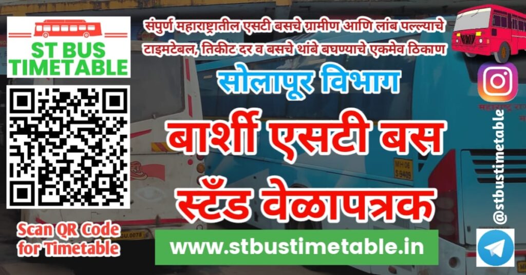 Barshi bus stand time table phone number ticket price msrtc