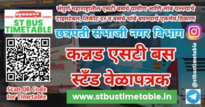 Kannad bus stand time table ticket price phone number msrtc kannad
