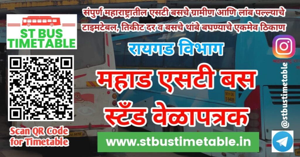 Mahad bus stand time table bus depot contact number bus ticket price msrtc