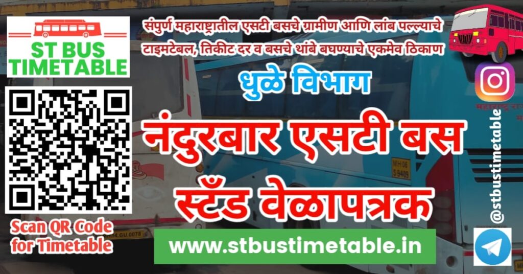 Nandurbar Bus Stand Timetable Ticket Price Phone Number Dhule Division ST Bus stand time table