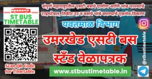 Umarkhed bus stand time table phone number ticket price yavatmal
