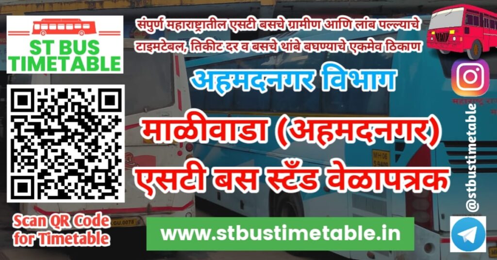 Ahmednagar Maliwada Bus Stand Time Table Ticket Price Maliwada Bus Stand Phone Number ST Bus MSRTC