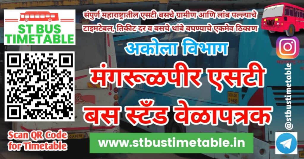 Mangrulpir bus stand time table phone number ticket price msrtc akola