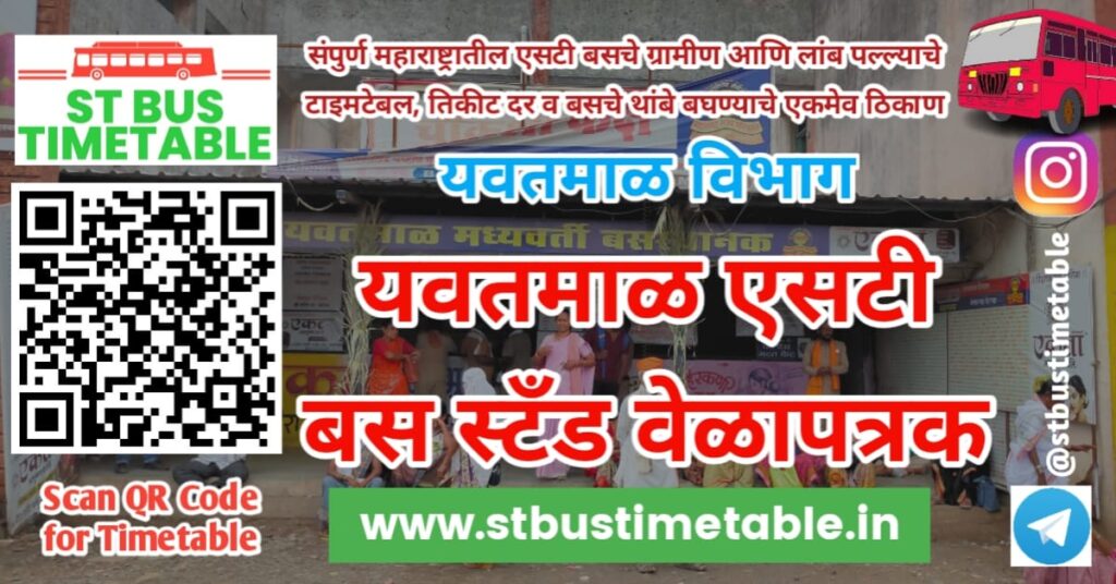 Yavatmal bus stand timetable phone number ticket price msrtc st bus time table