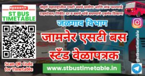 Jamner bus stand time table jamner bus stand phone number msrtc st bus time table maharashtra