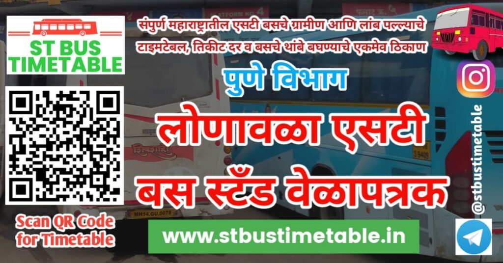 Lonavala Bus Stand Time Table Phone Number MSRTC ST Bus Time Table Maharashtra