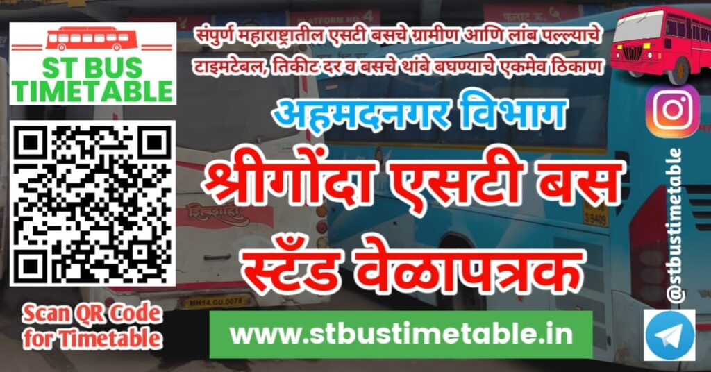 Shrigonda bus stand time table contact number st bus timetable ticket price msrtc