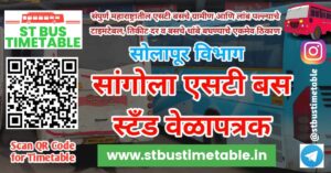 sangola bus stand time table solapur contact number msrtc