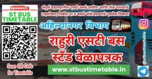 Rahuri bus stand time table phone number msrtc ahilyanagar