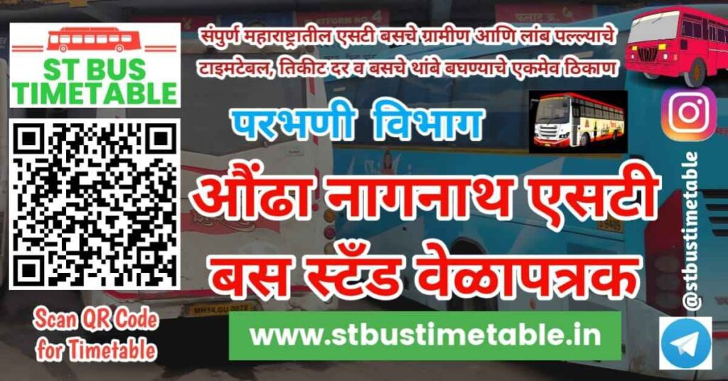 aundha nagnath bus stand time table phone number msrtc