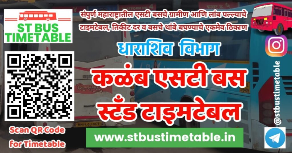 kalamb bus stand time table phone number dharashiv