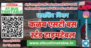 kalamb bus stand time table phone number dharashiv