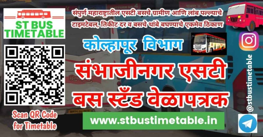 sambhajinagar bus stand time table kolhapur phone number