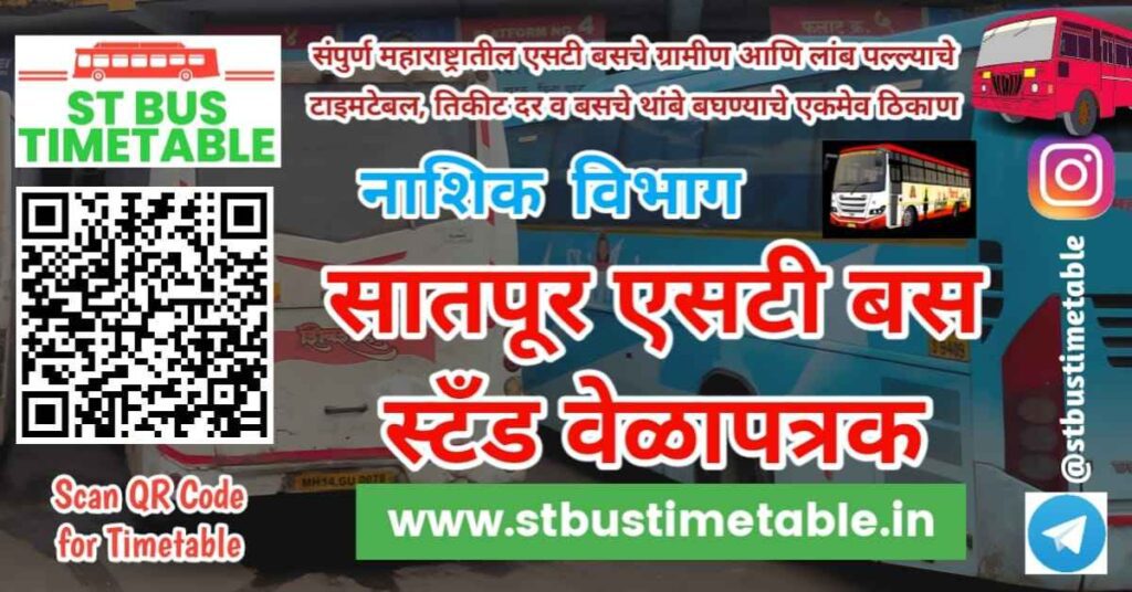 satpur bus stand time table nashik msrtc trimbakeshwar timetable