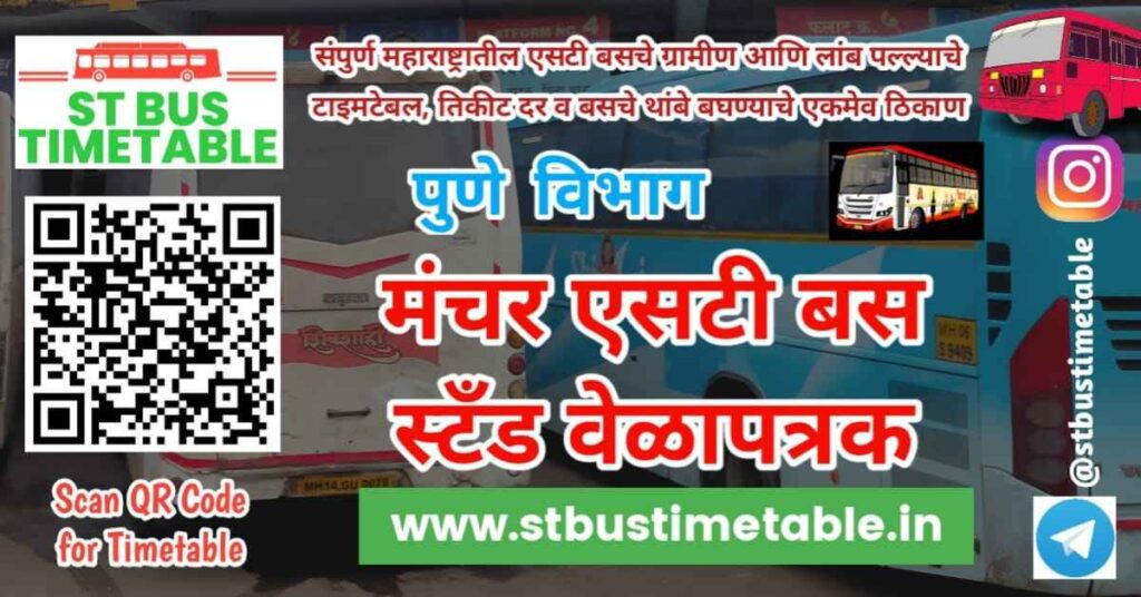 manchar bus stand time table phone number msrtc pune