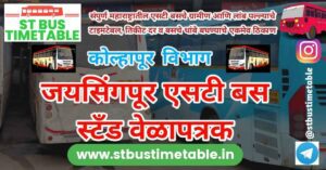 Jaysingpur bus stand time table ticket price narsobawadi miraj