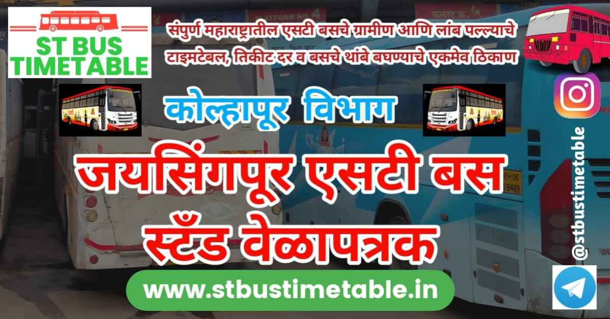 Jaysingpur bus stand time table ticket price narsobawadi miraj