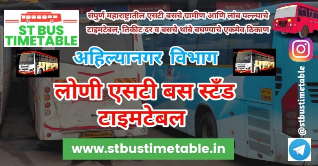 loni bus stand time table phone number ahilyanagar